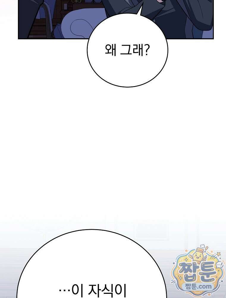 소설 속 엑스트라 165화 33