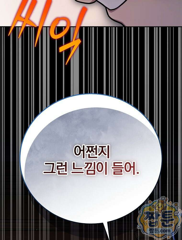 소설 속 엑스트라 165화 36