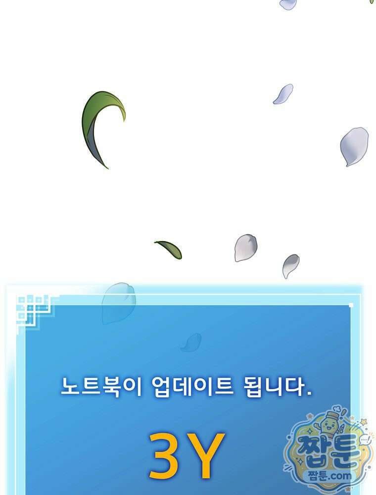 소설 속 엑스트라 165화 42