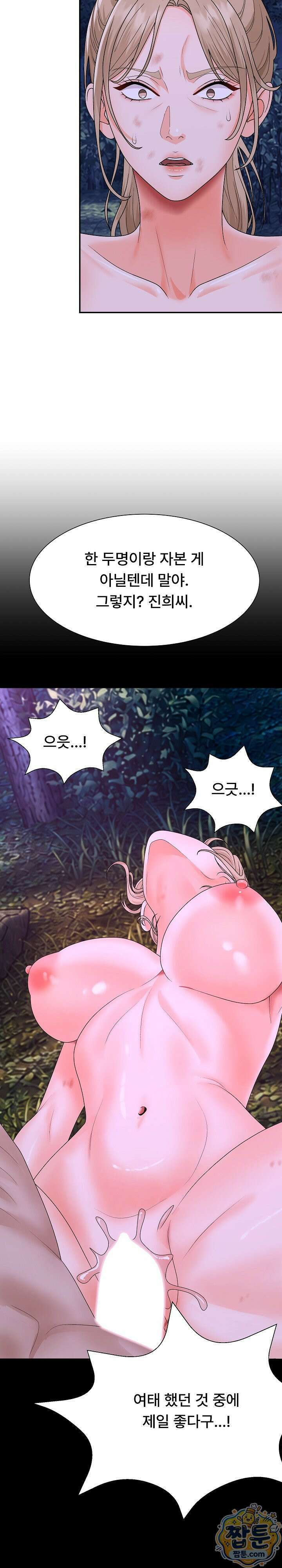 무인도의 주인 21화 4