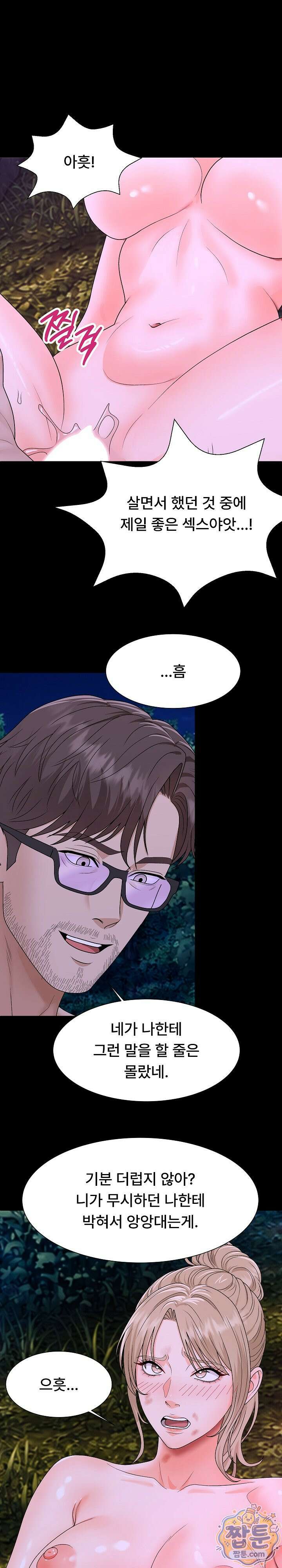 무인도의 주인 21화 5