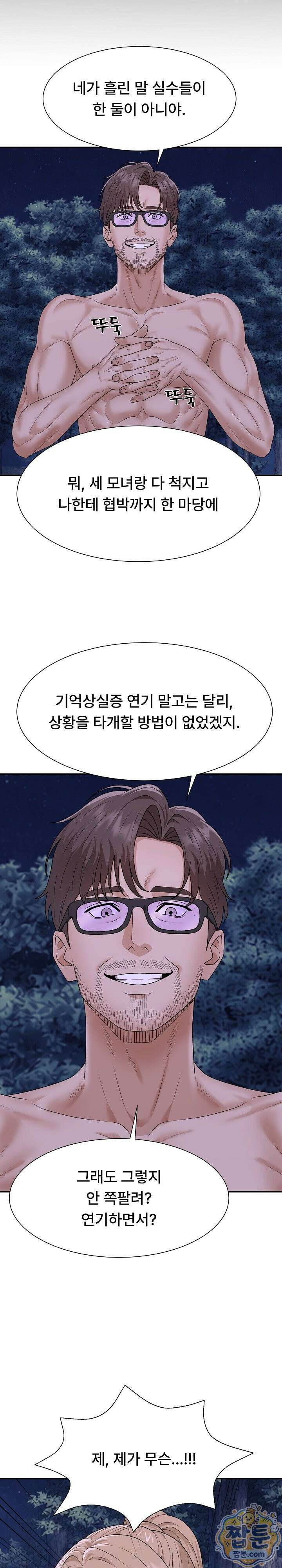 무인도의 주인 21화 7