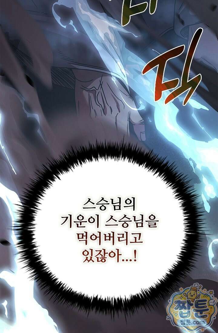 대사형 이회 30화 4