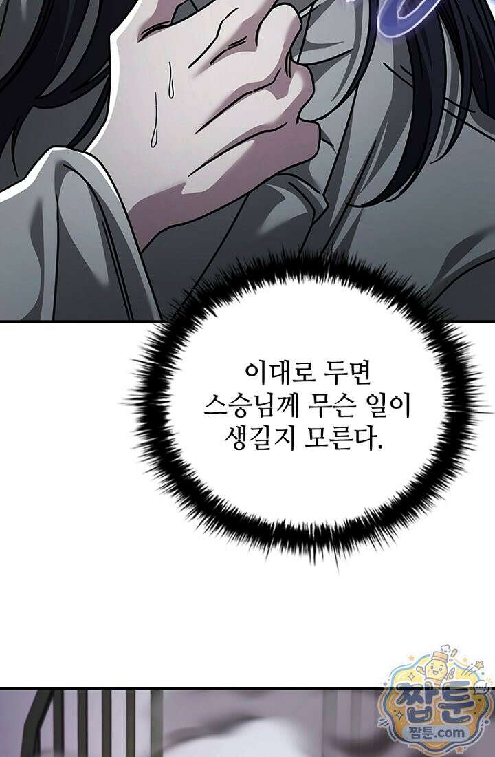 대사형 이회 30화 8