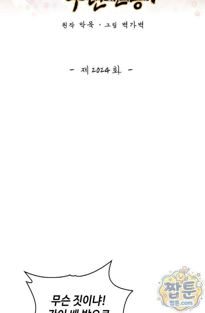 무련전봉 2024화 2