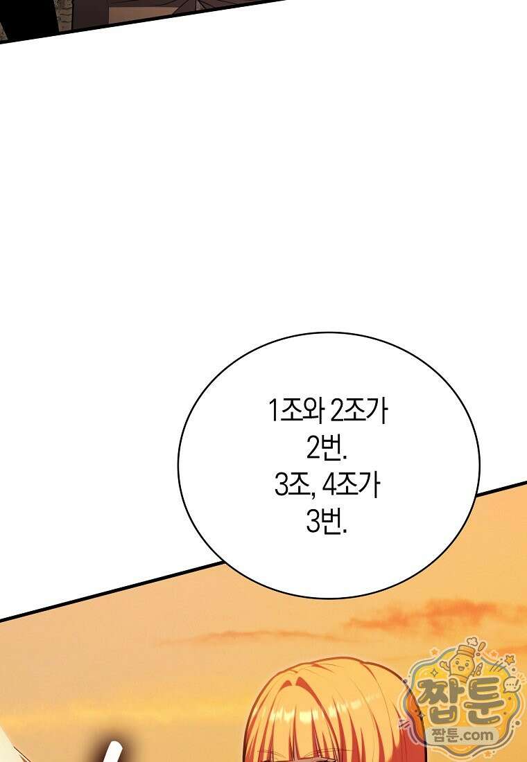 재능만렙 플레이어 135화 10