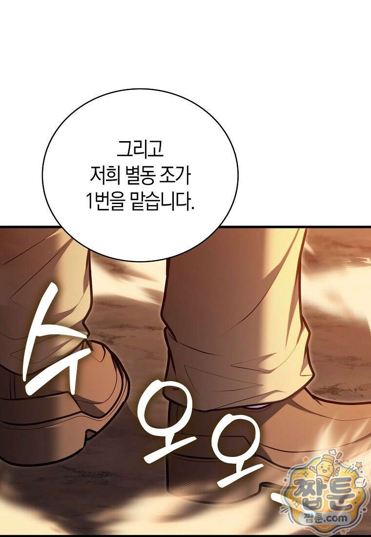 재능만렙 플레이어 135화 12