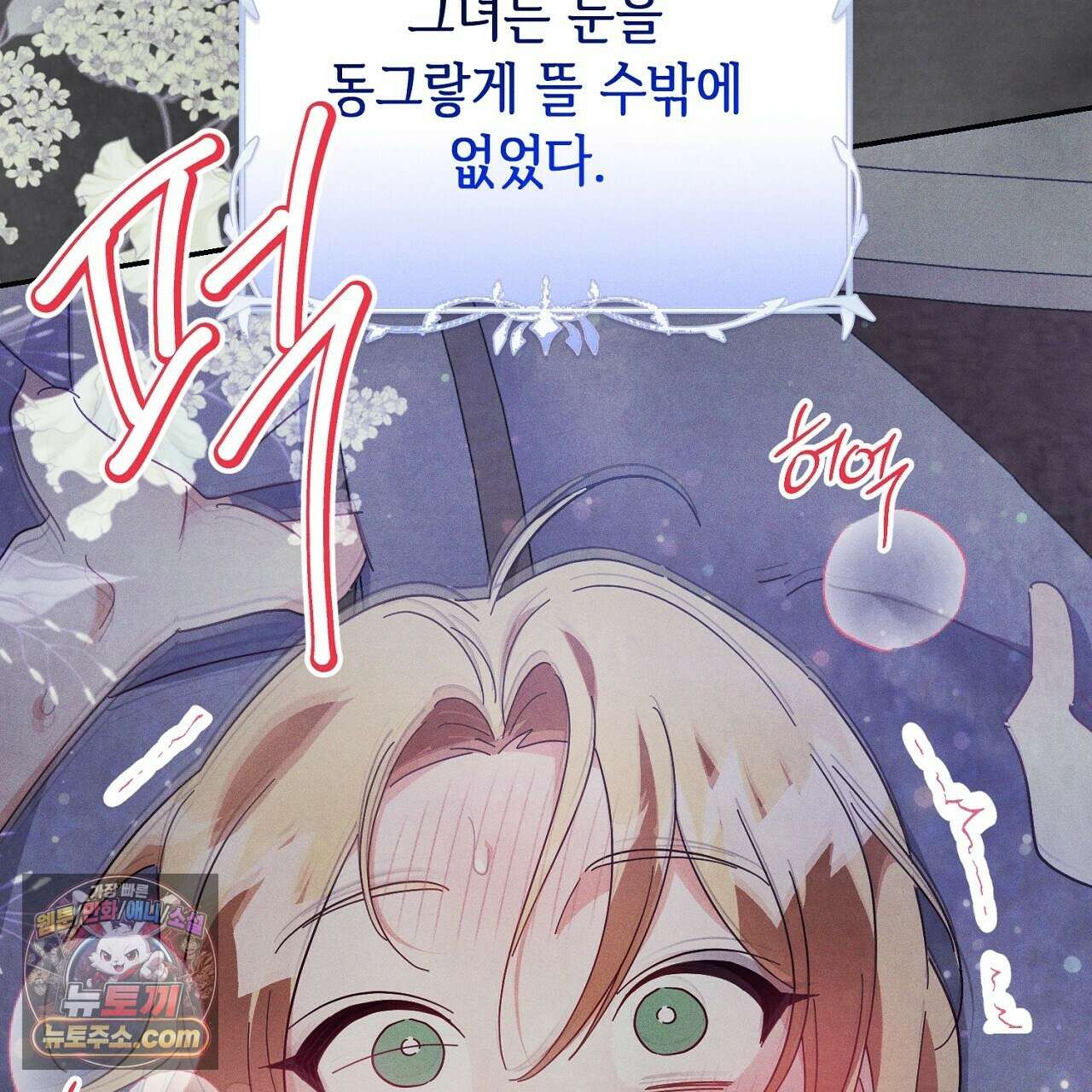 늑대 공작의 비밀 4화 21