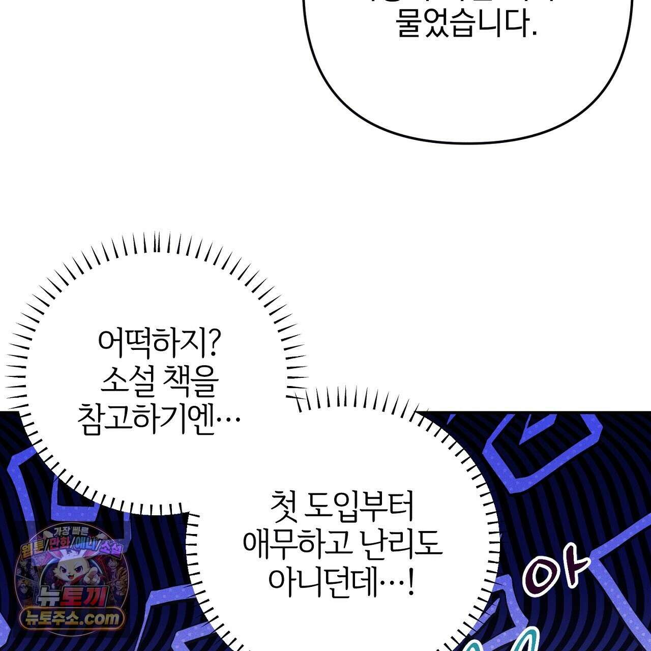늑대 공작의 비밀 4화 39