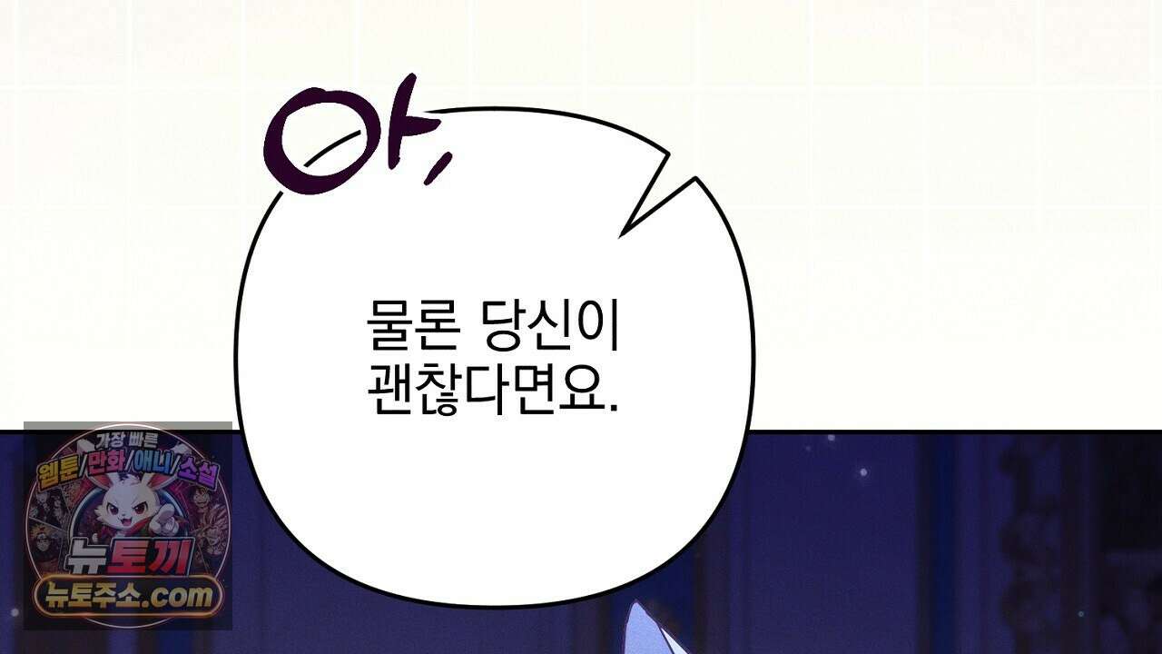 늑대 공작의 비밀 13화 36