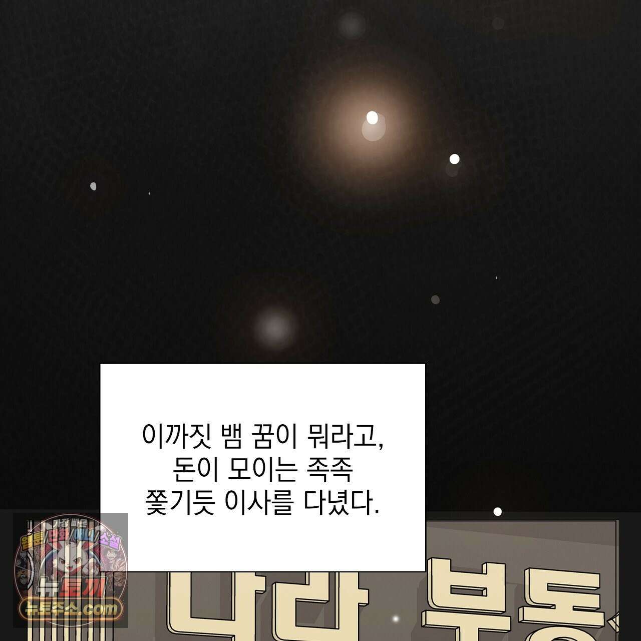 금낙리  2화 43