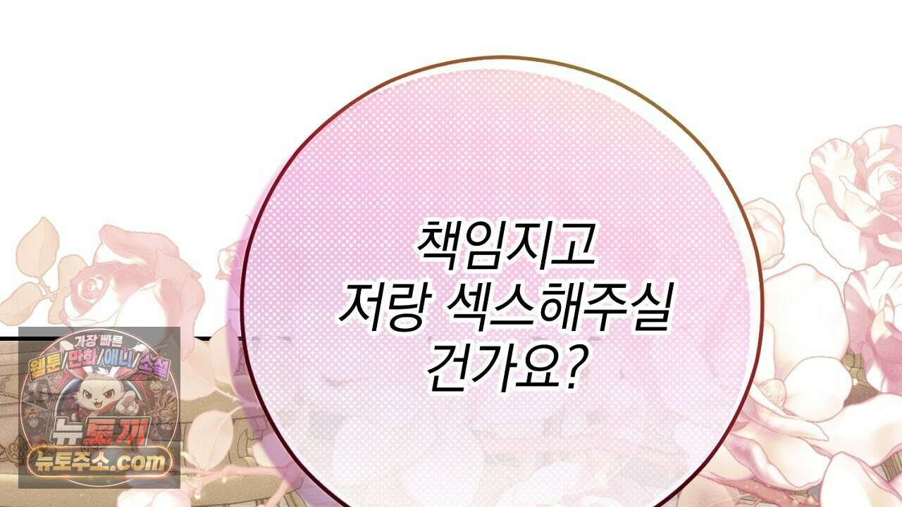 늑대 공작의 비밀 25화 2