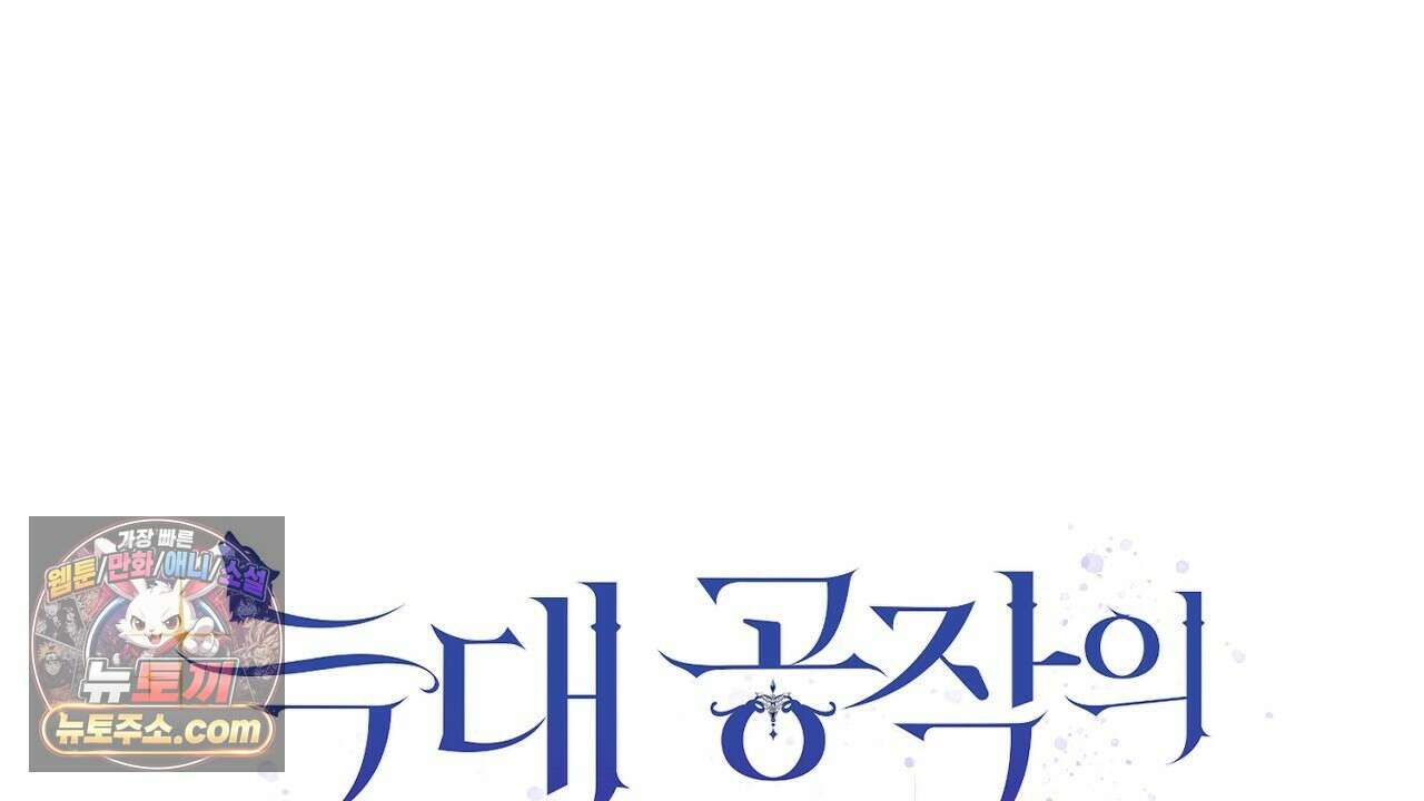 늑대 공작의 비밀 25화 6