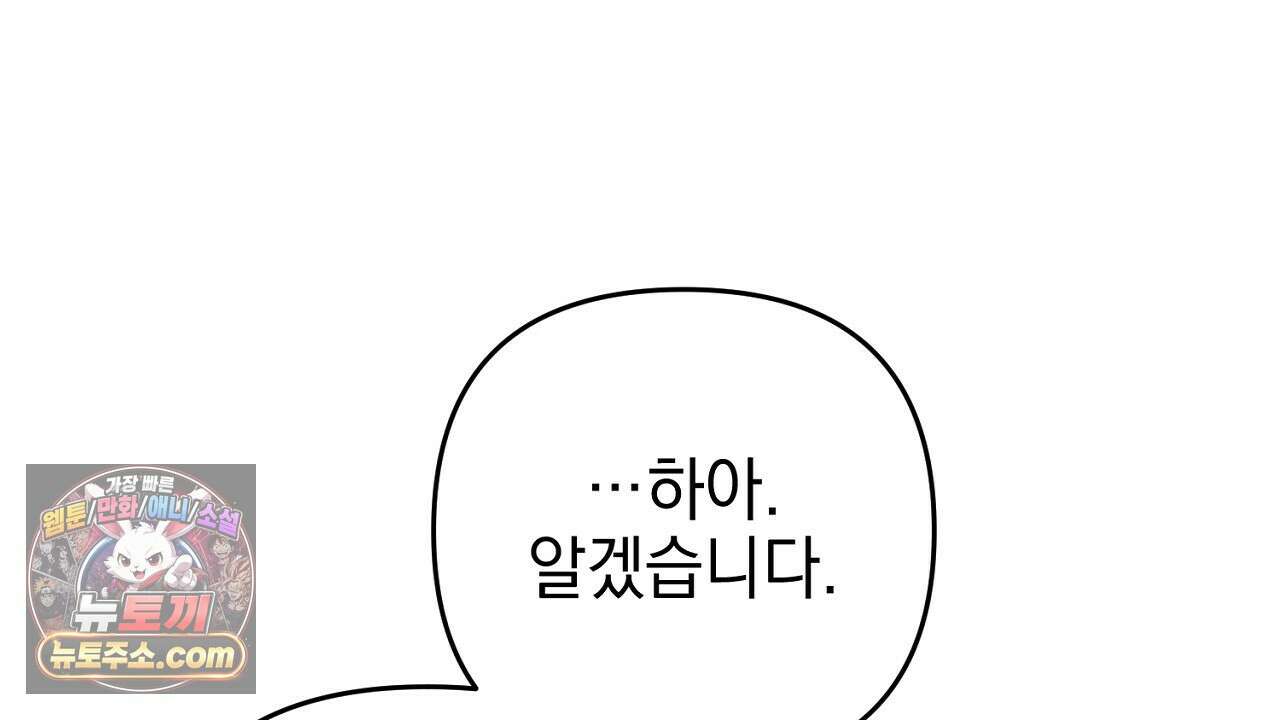 늑대 공작의 비밀 25화 8