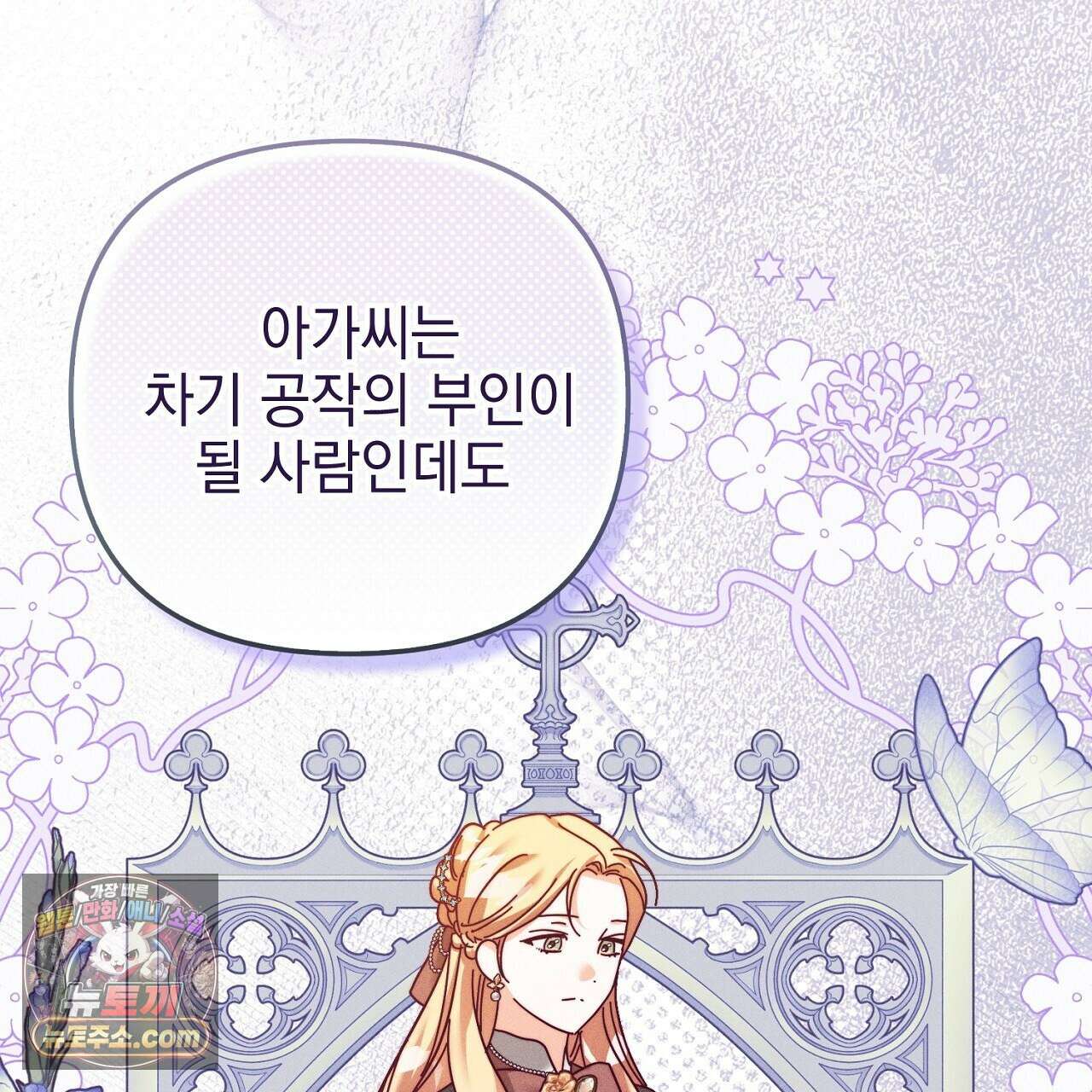 늑대 공작의 비밀 25화 23
