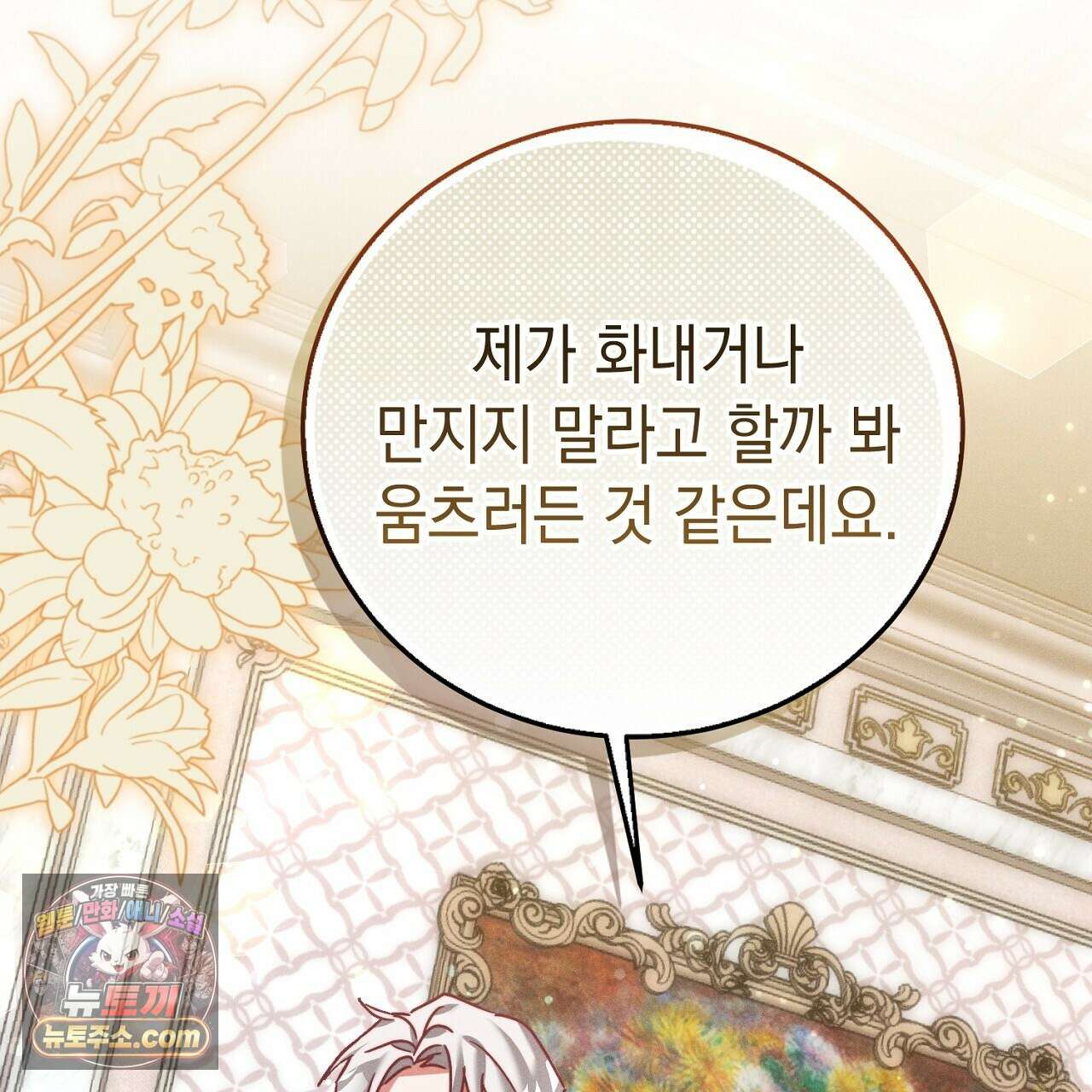 늑대 공작의 비밀 28화 7