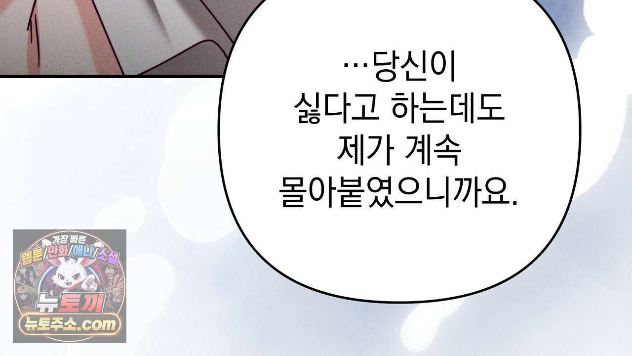 늑대 공작의 비밀 28화 12