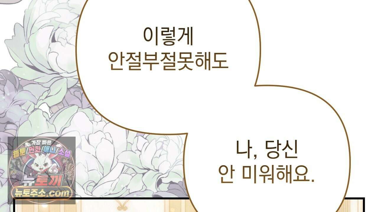 늑대 공작의 비밀 28화 16