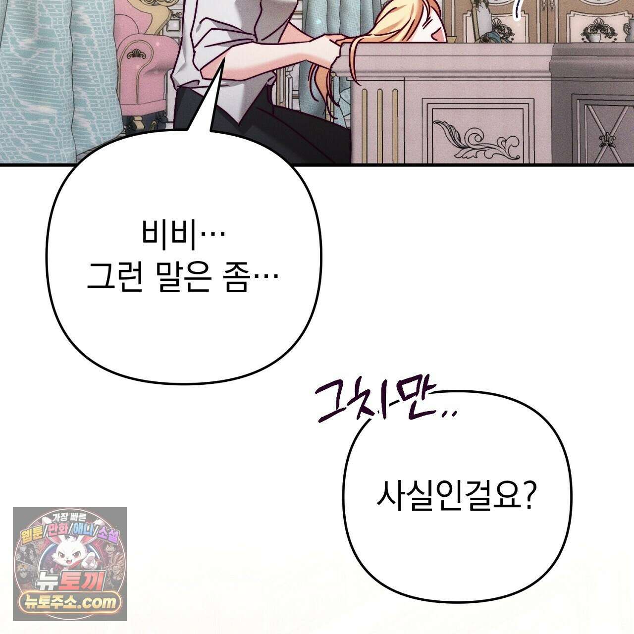 늑대 공작의 비밀 28화 21