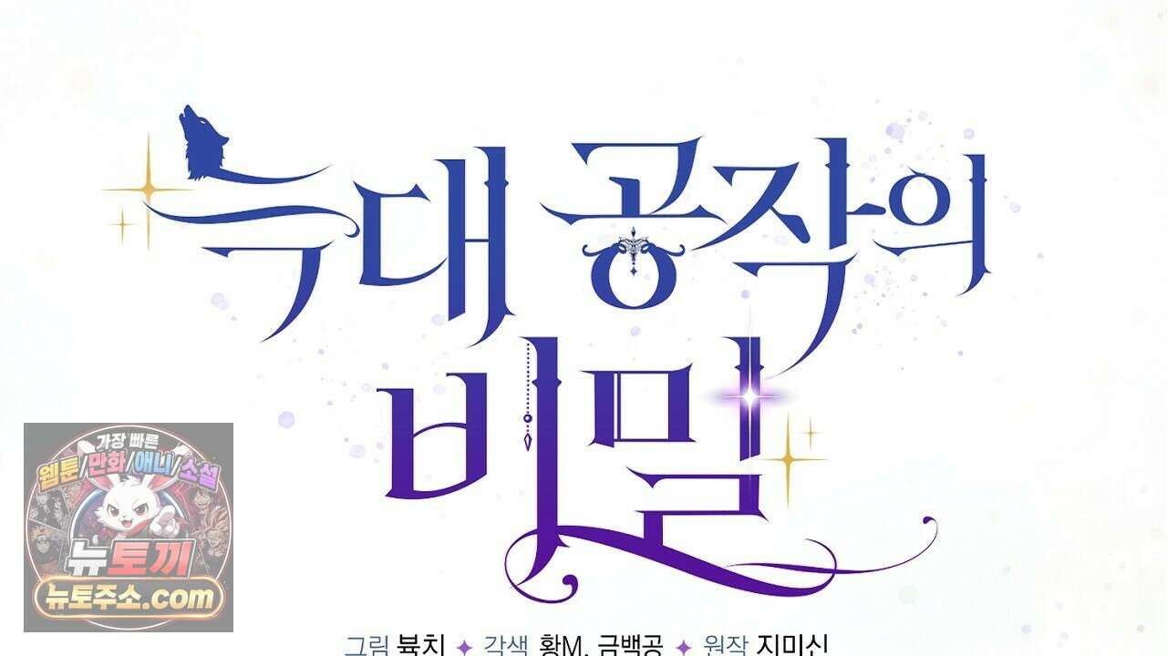 늑대 공작의 비밀 28화 26