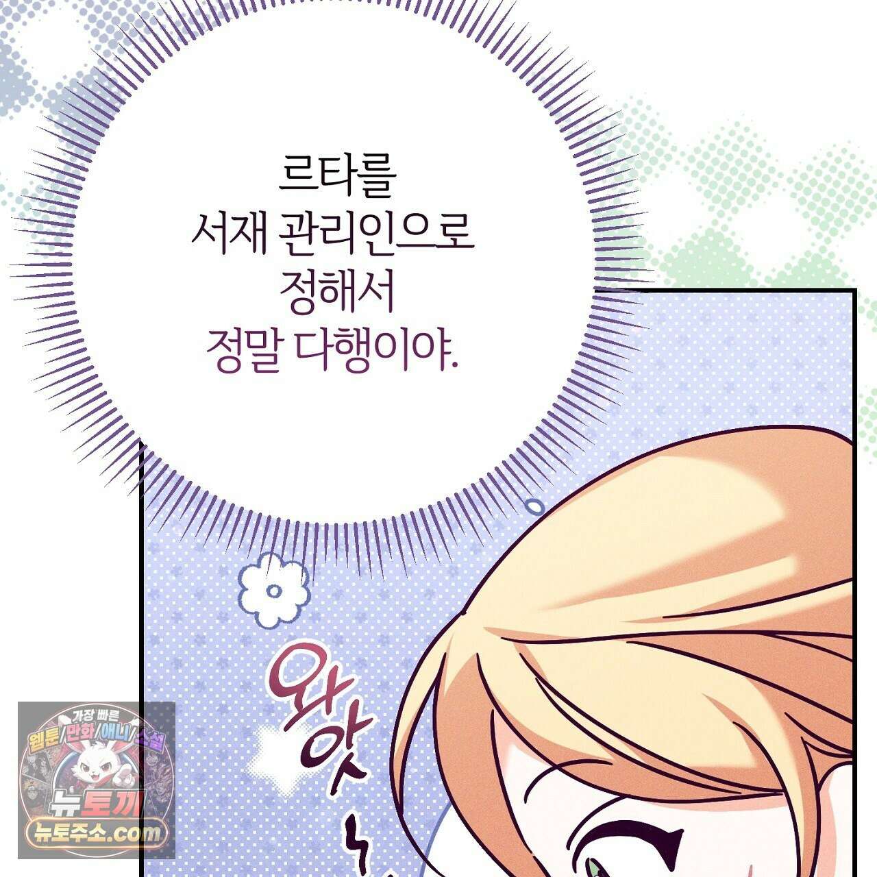 늑대 공작의 비밀 28화 31