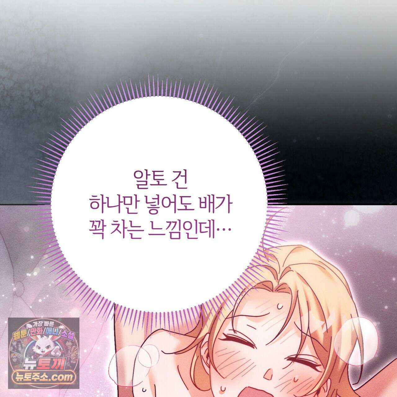 늑대 공작의 비밀 28화 45