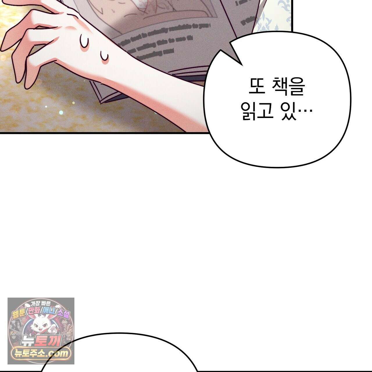 늑대 공작의 비밀 28화 55
