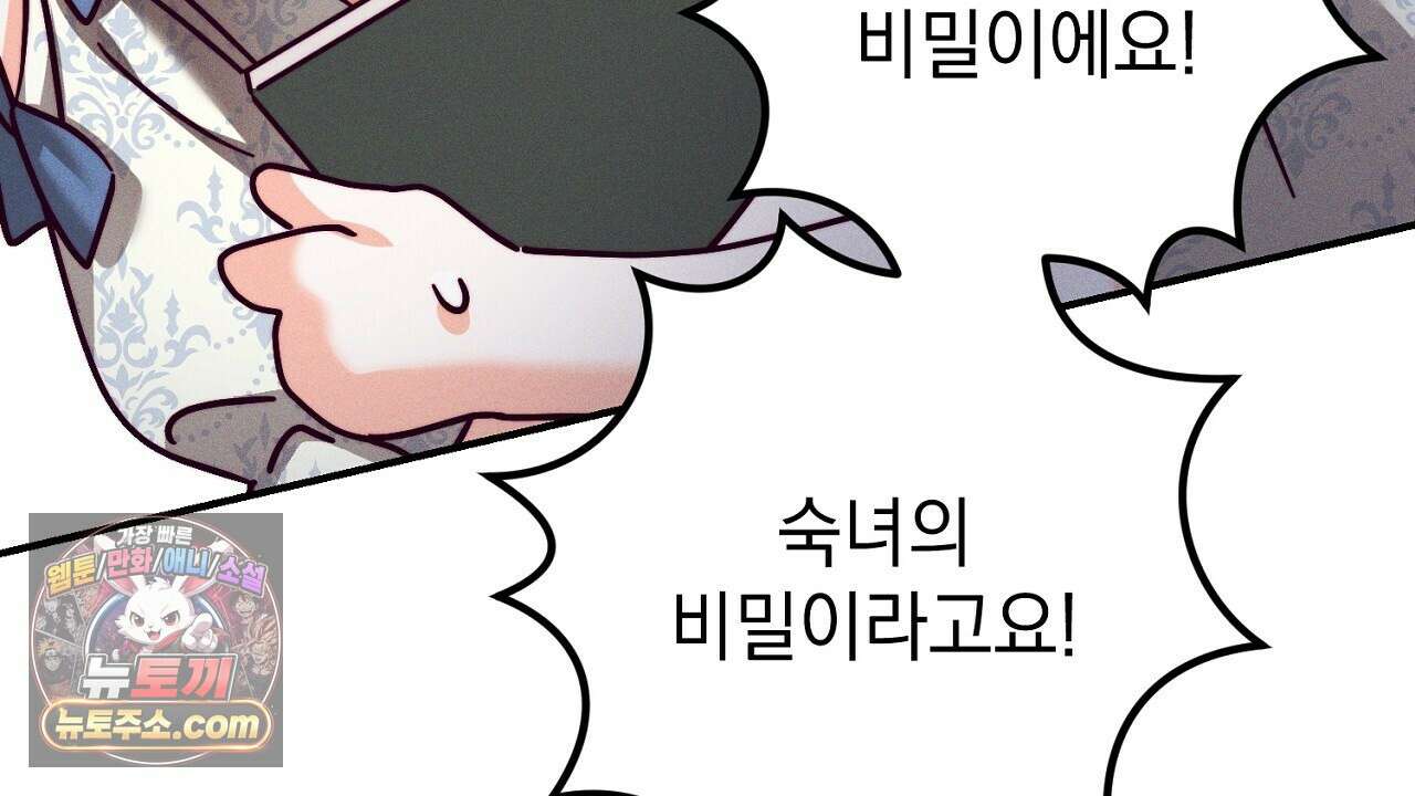 늑대 공작의 비밀 28화 58