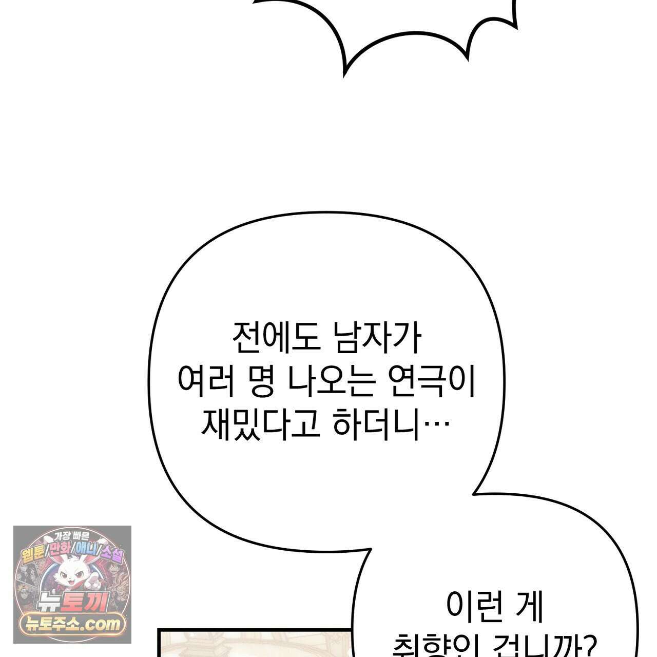 늑대 공작의 비밀 28화 59