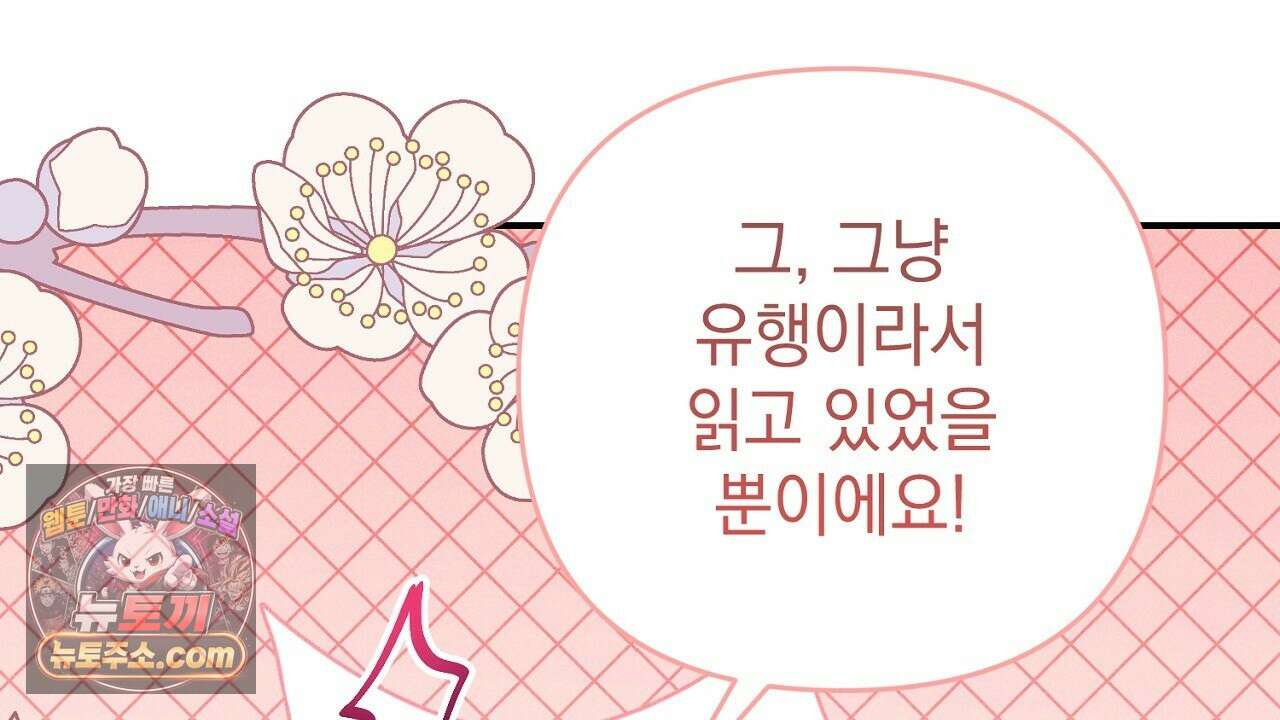 늑대 공작의 비밀 28화 62