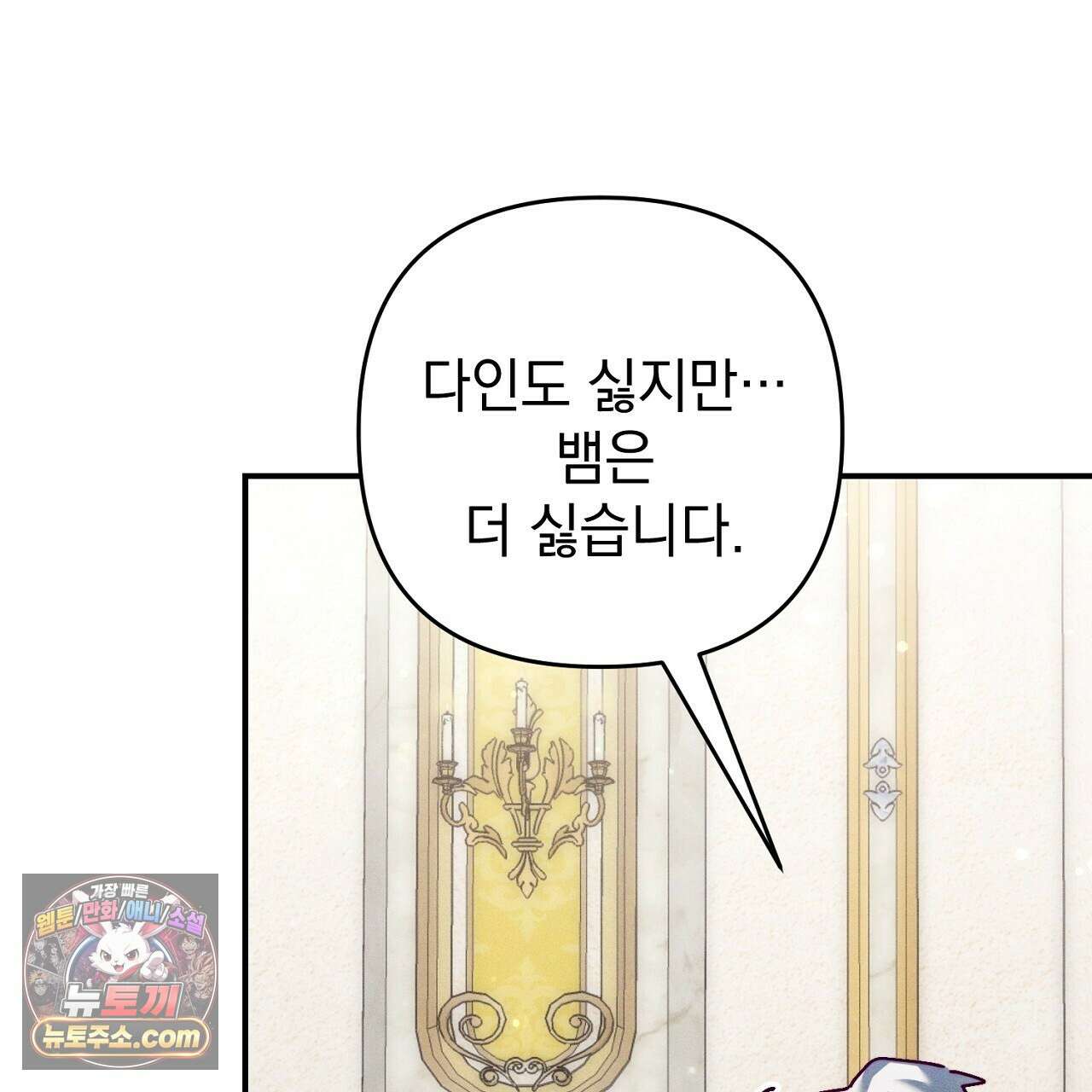 늑대 공작의 비밀 28화 73