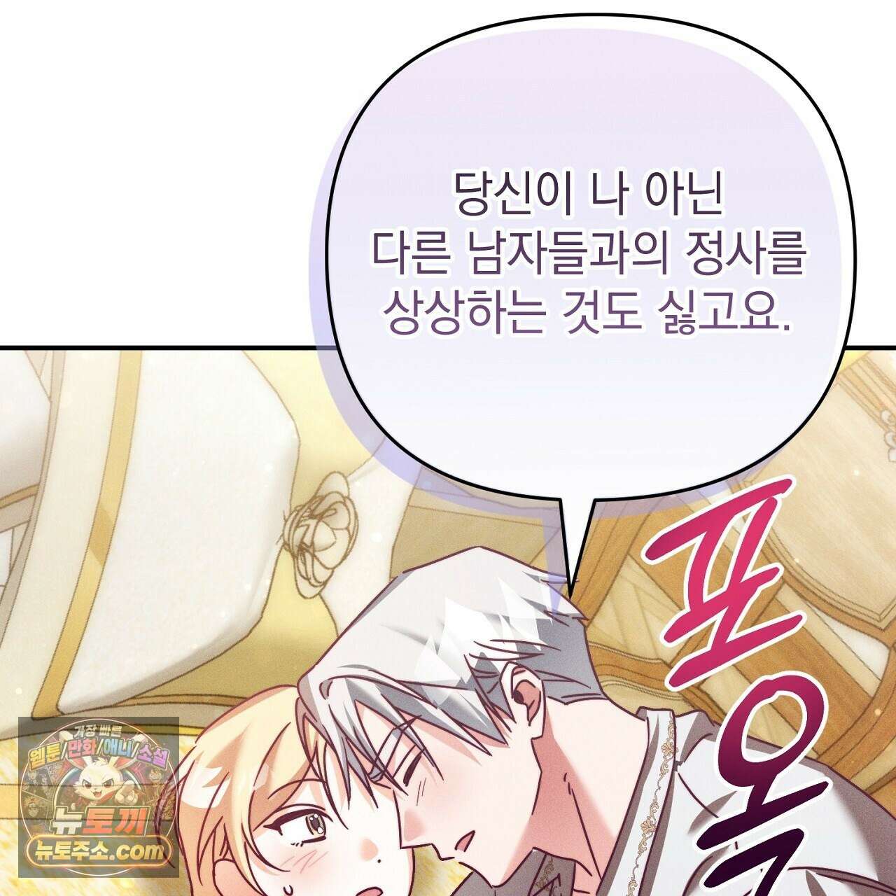 늑대 공작의 비밀 28화 77