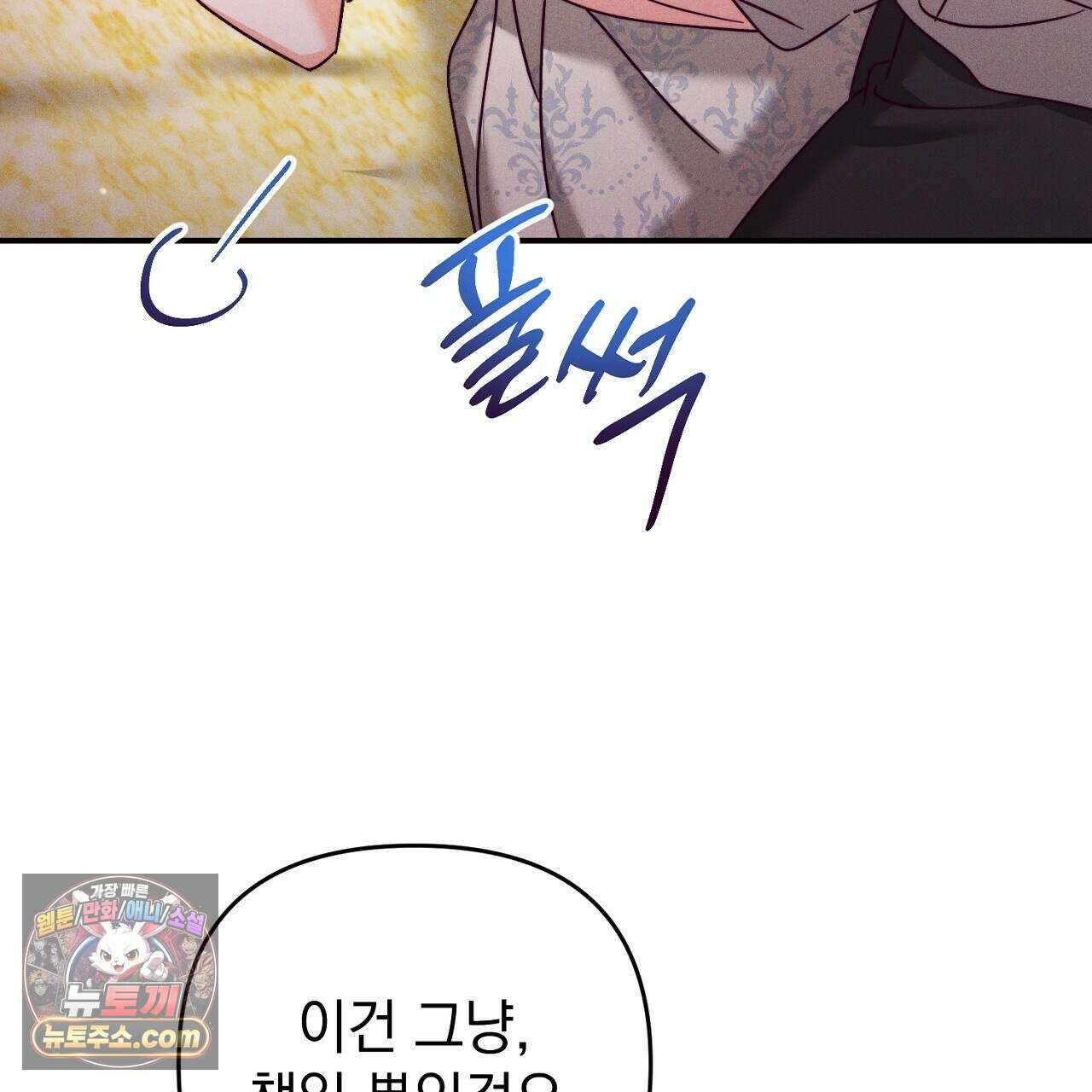 늑대 공작의 비밀 28화 79
