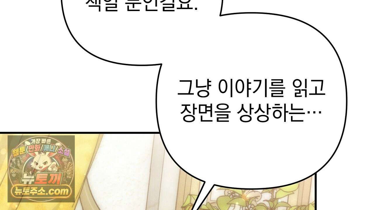 늑대 공작의 비밀 28화 80