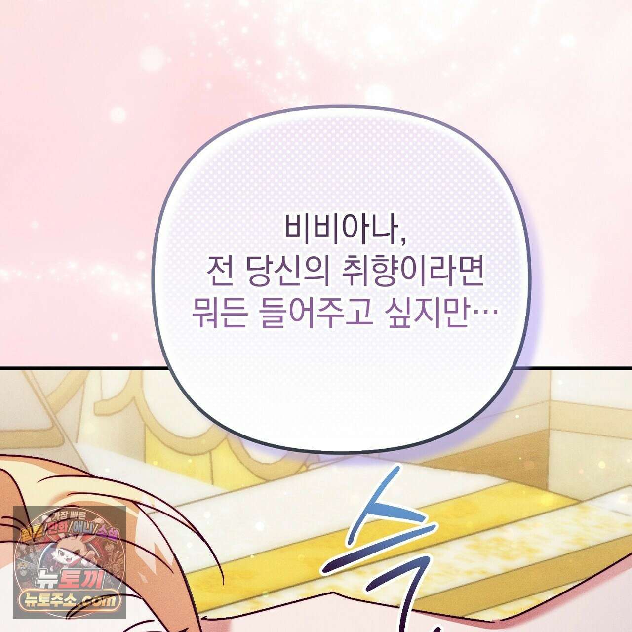 늑대 공작의 비밀 28화 83