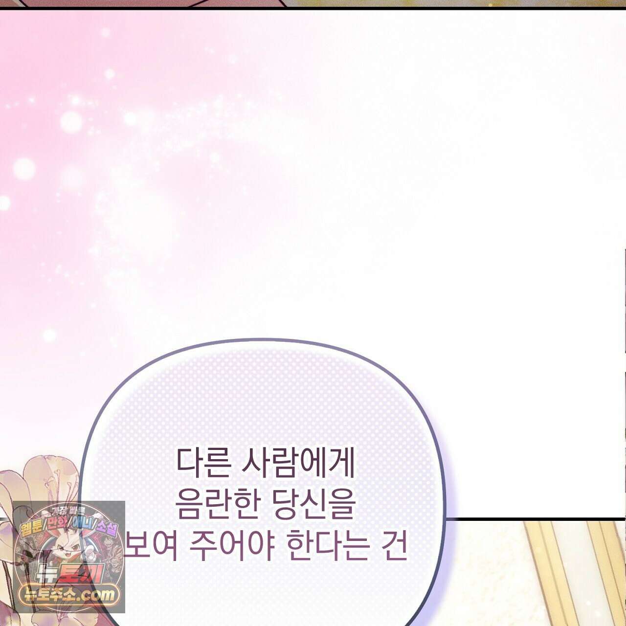 늑대 공작의 비밀 28화 85