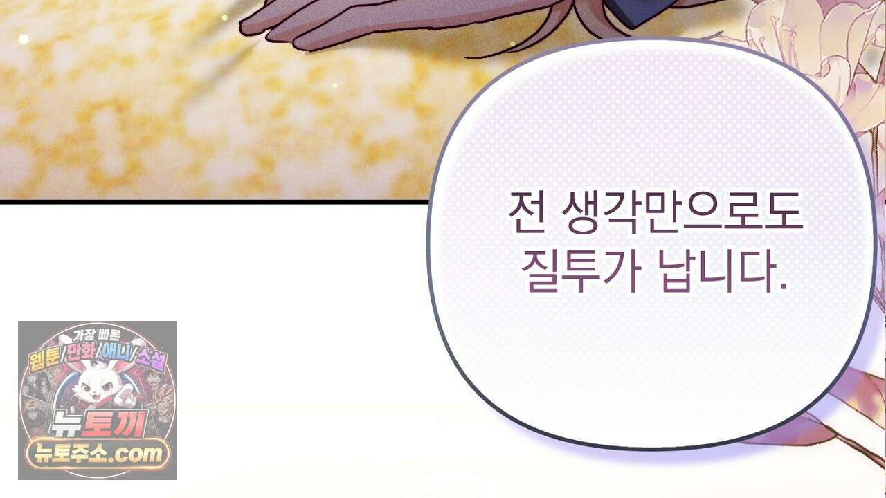 늑대 공작의 비밀 28화 88