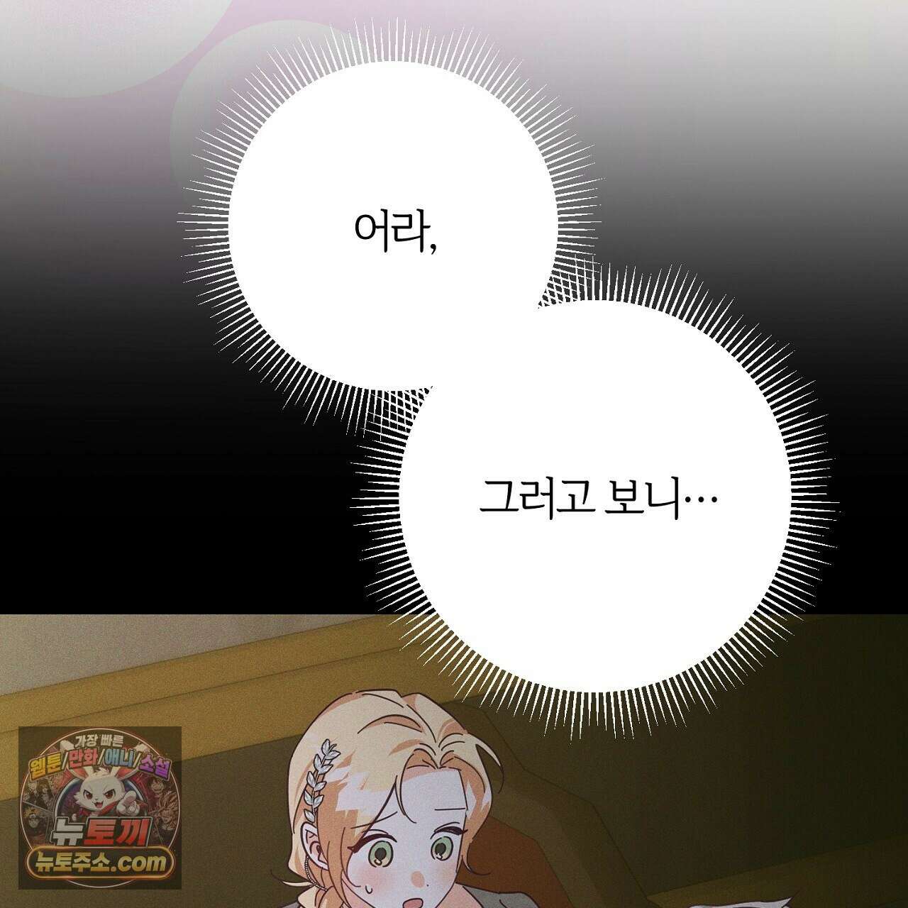 늑대 공작의 비밀 28화 93