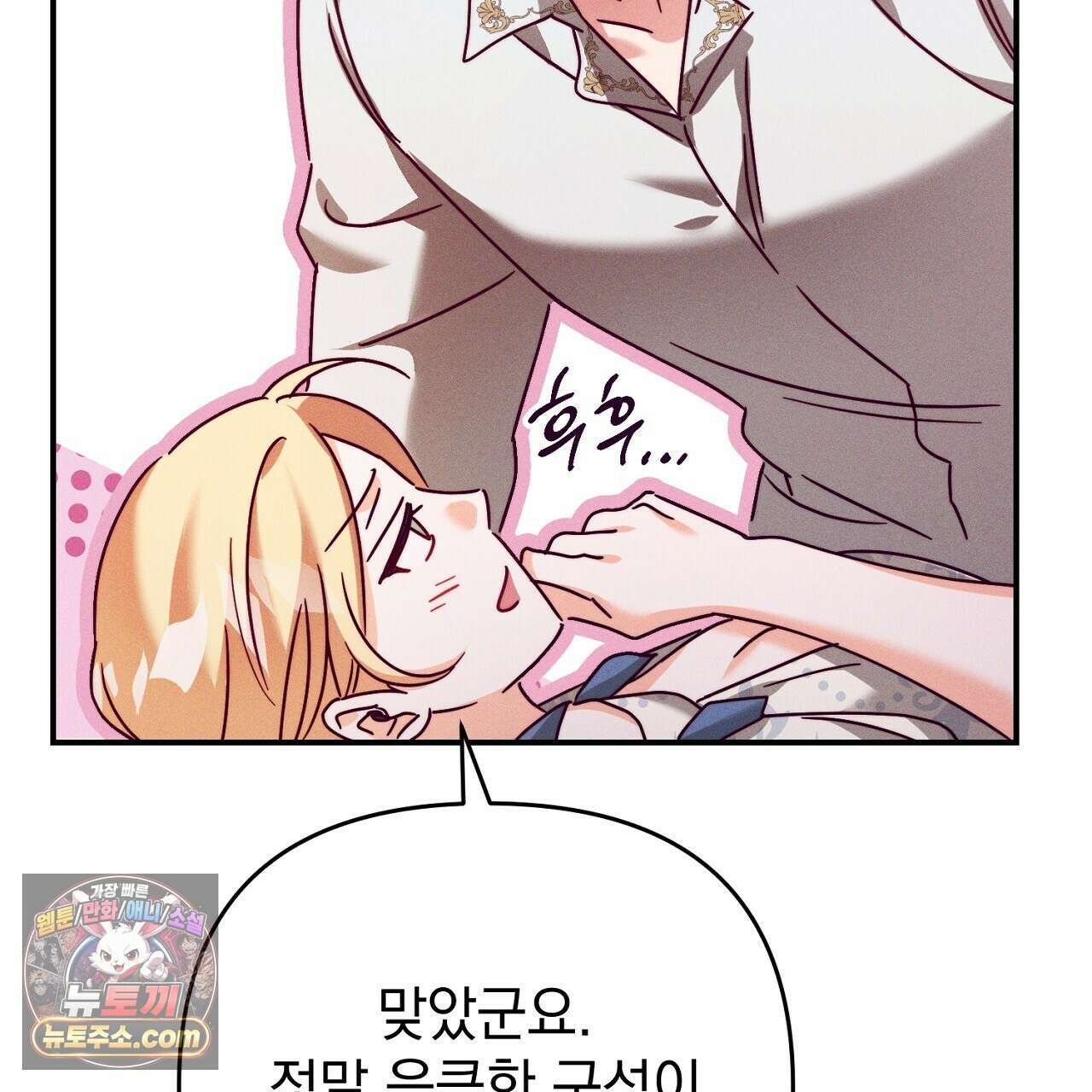 늑대 공작의 비밀 28화 101