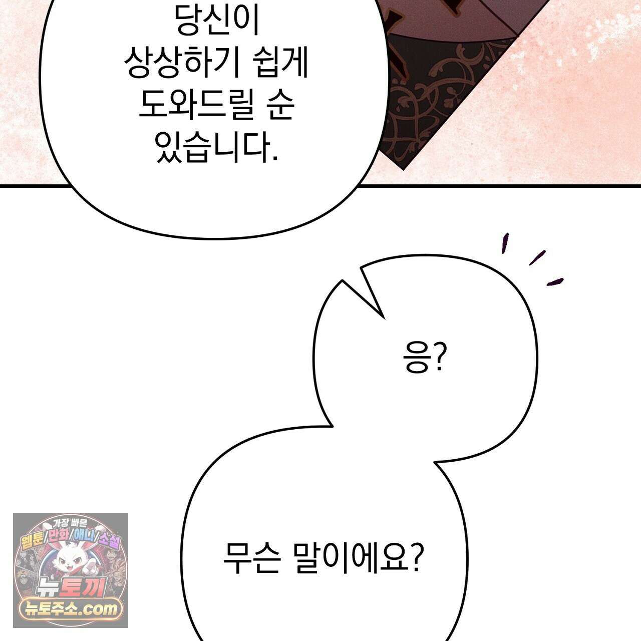 늑대 공작의 비밀 28화 105