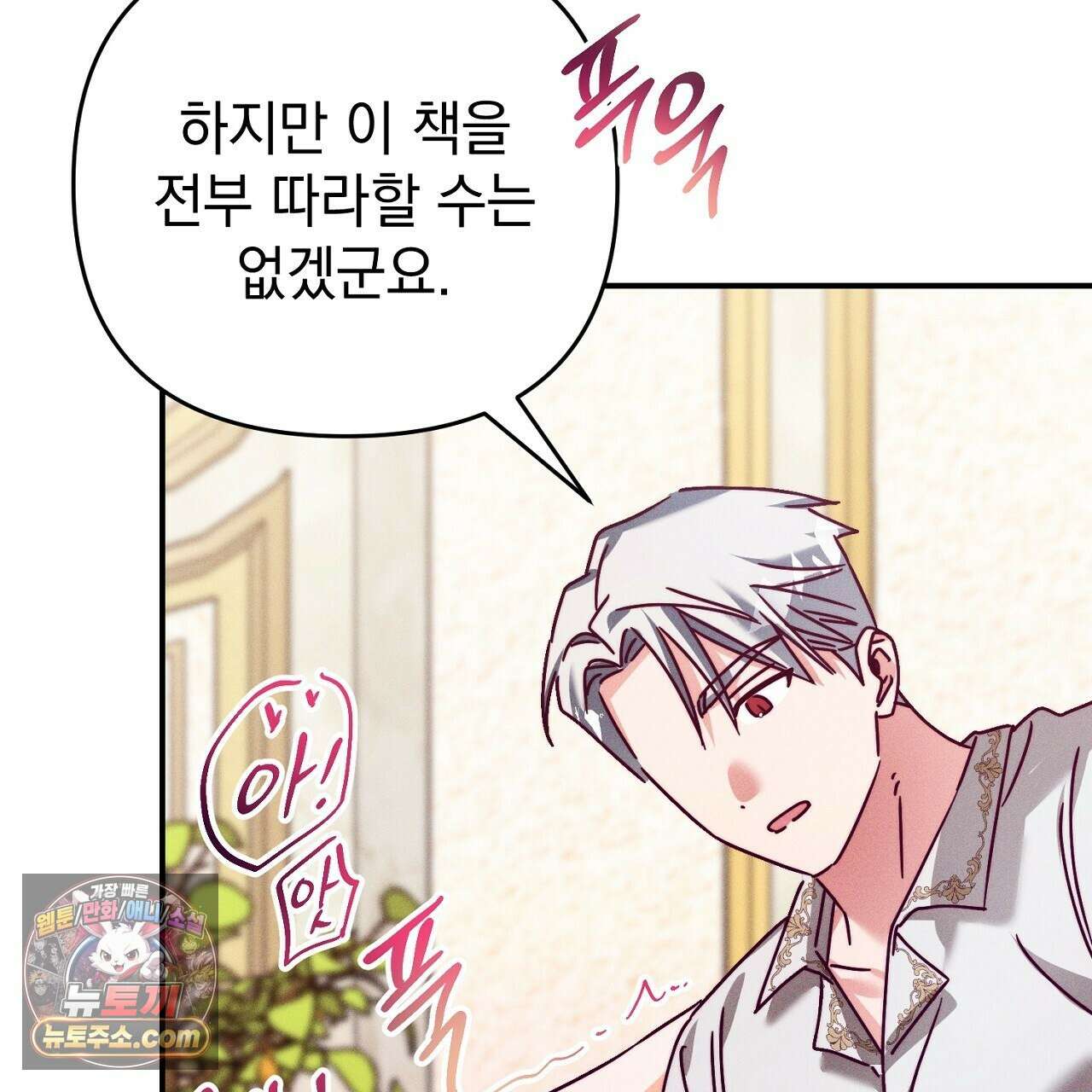 늑대 공작의 비밀 28화 127