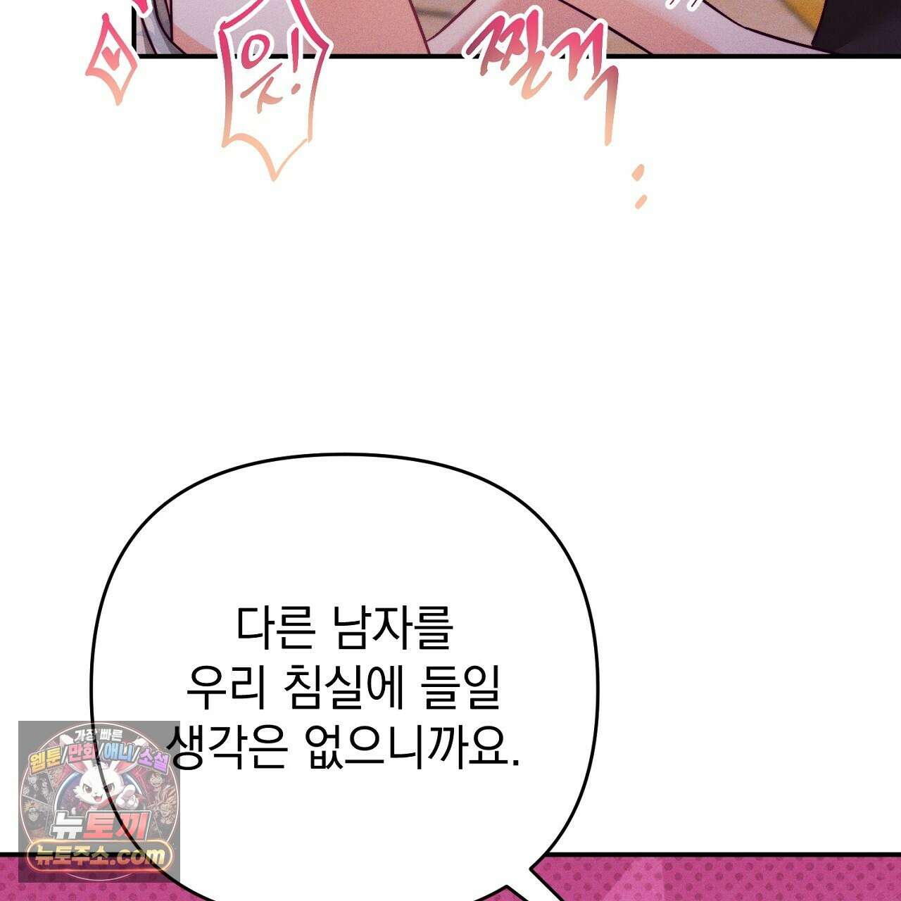 늑대 공작의 비밀 28화 129