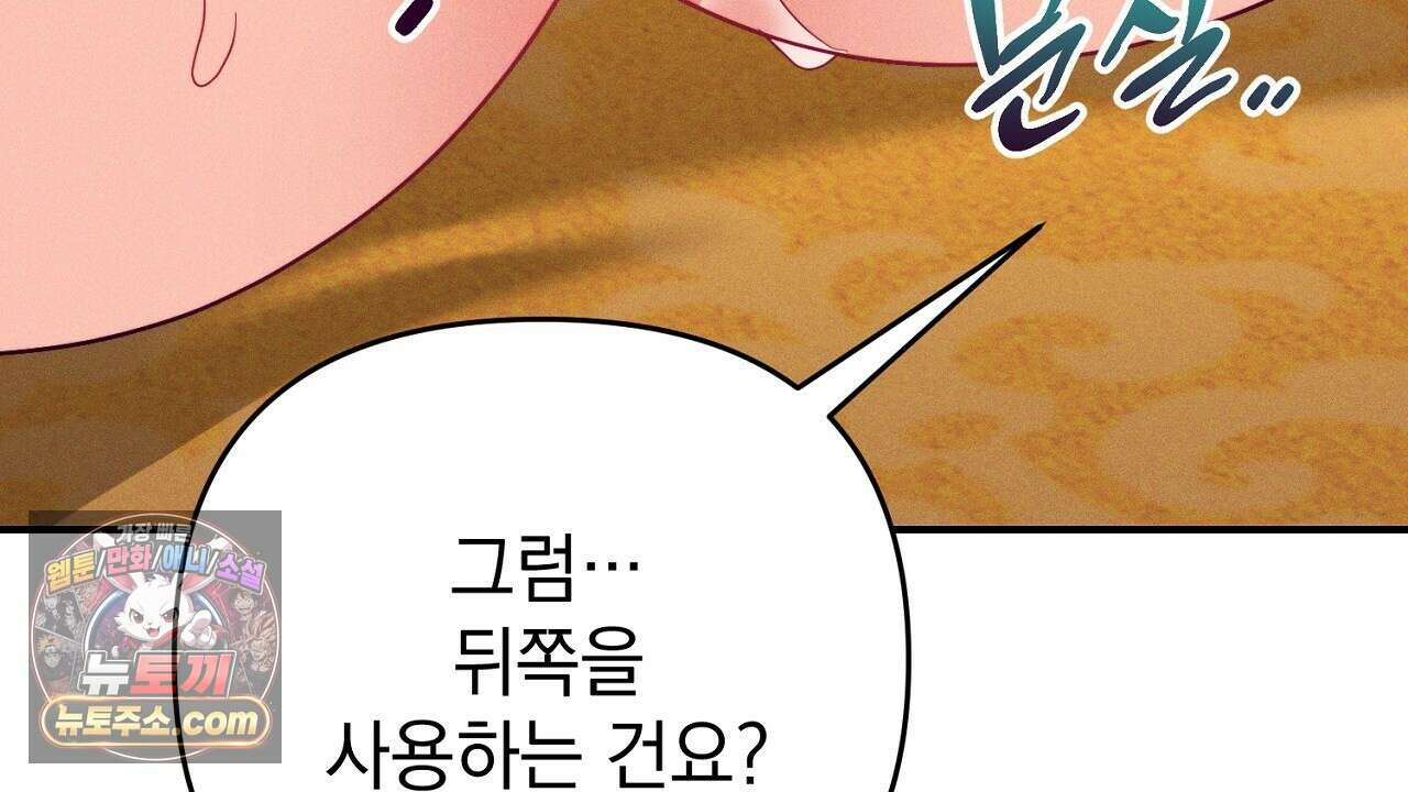 늑대 공작의 비밀 28화 134