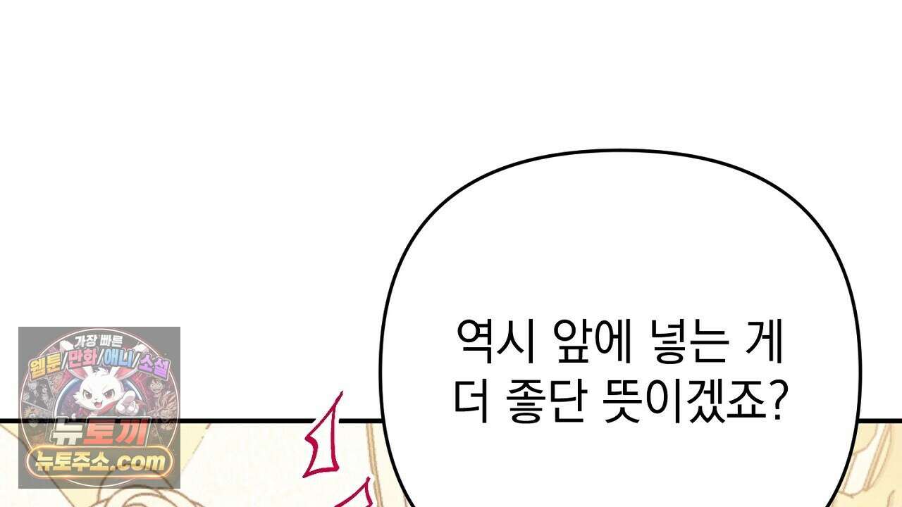 늑대 공작의 비밀 28화 148