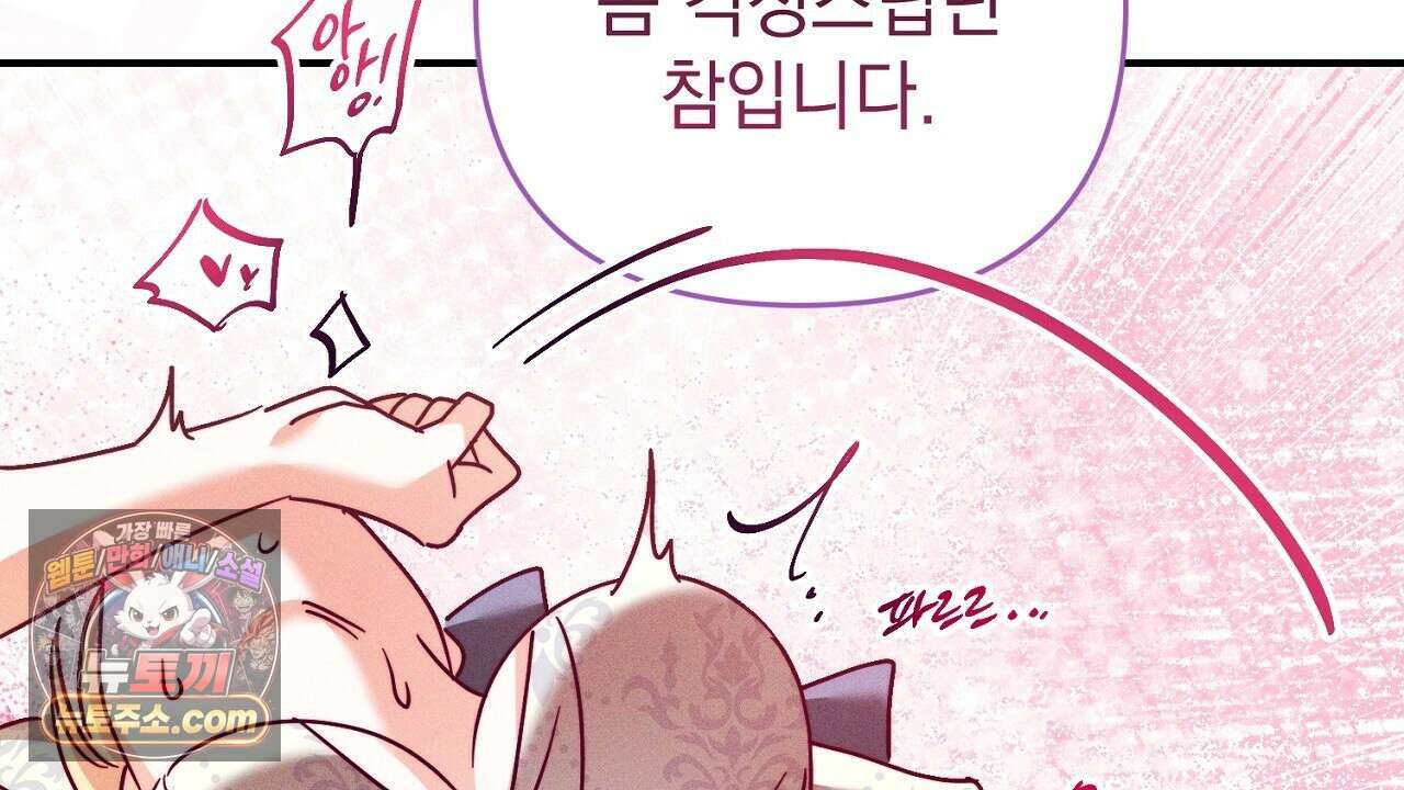 늑대 공작의 비밀 28화 154
