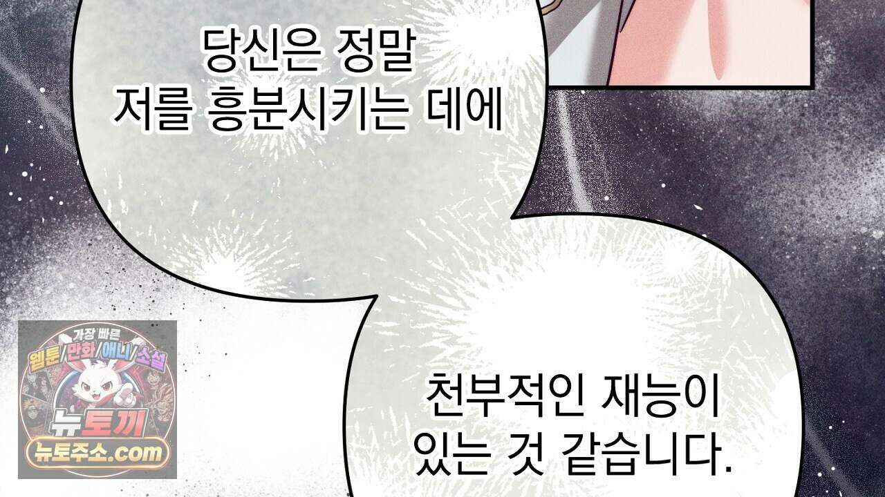 늑대 공작의 비밀 28화 164
