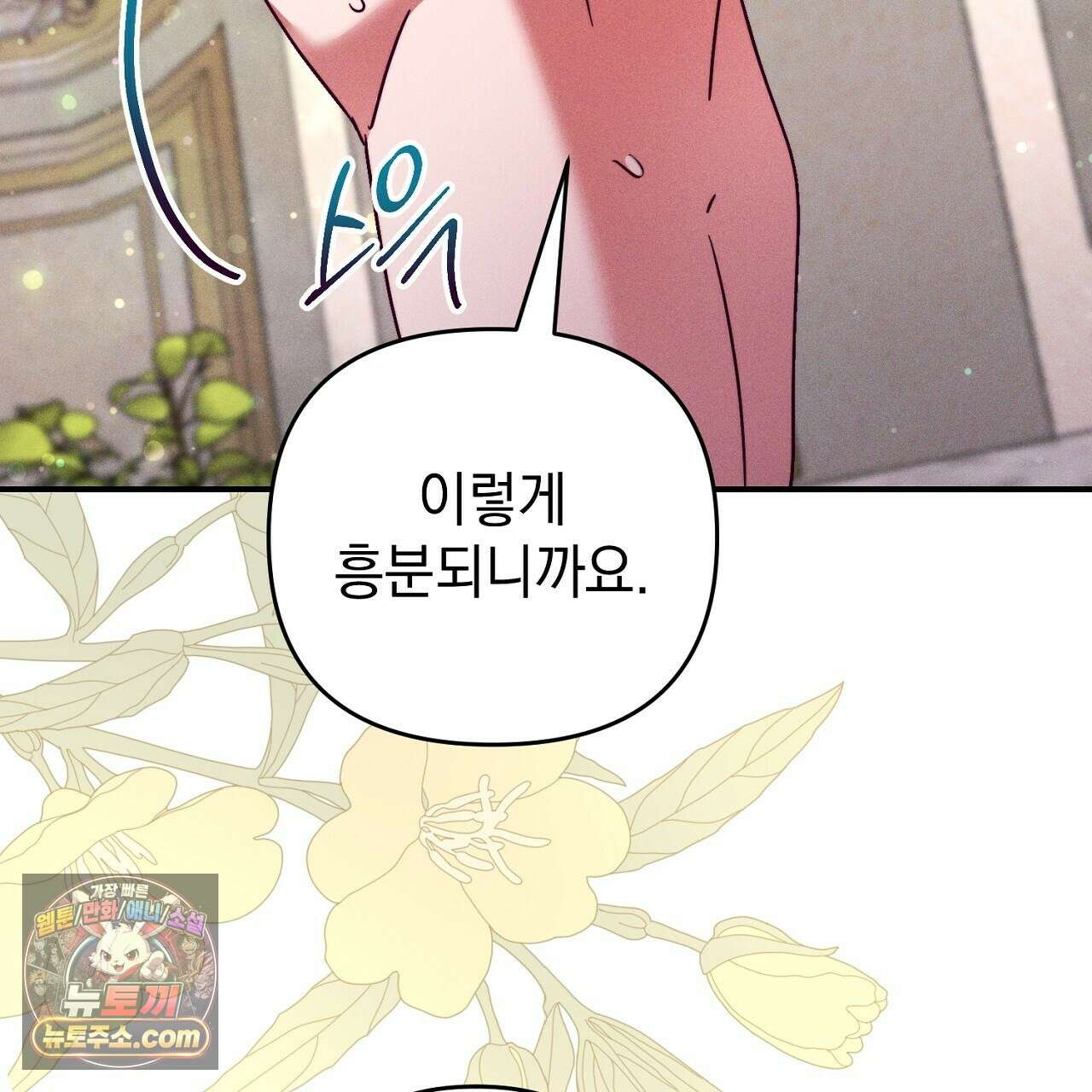 늑대 공작의 비밀 28화 177