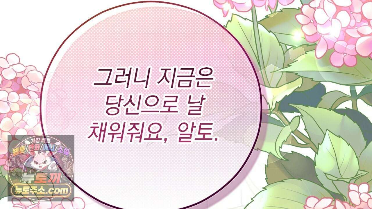 늑대 공작의 비밀 28화 184