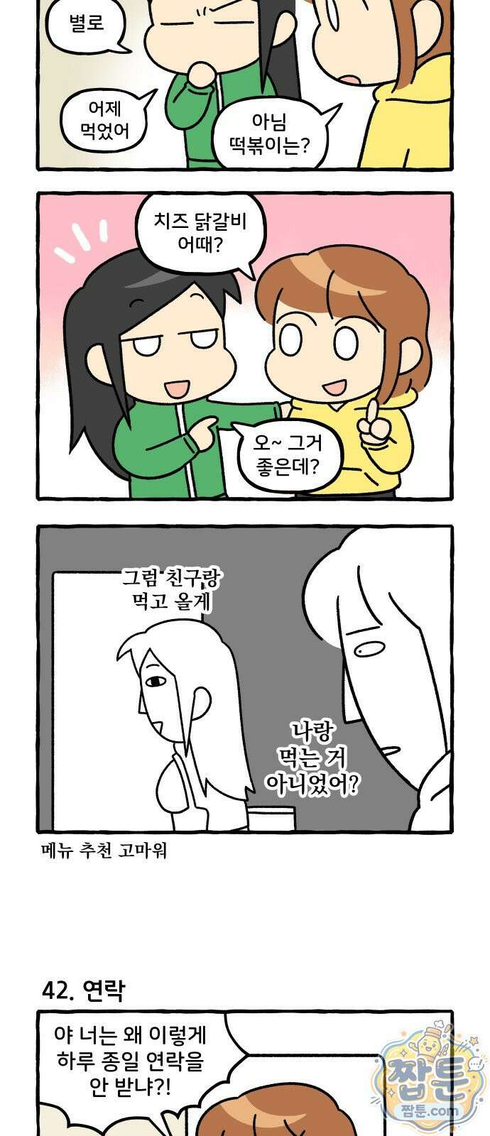 동생 왔다 11화 2