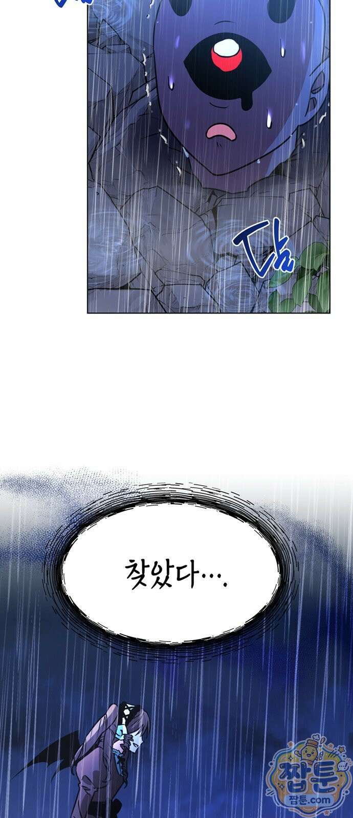 아카데미가 망했다 105화 5